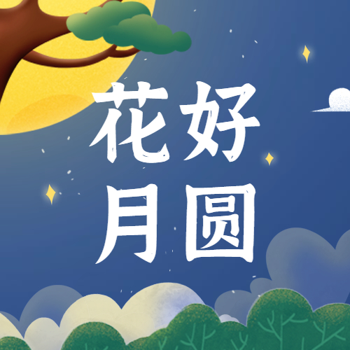关于公司2022年中秋节放假安排的通知