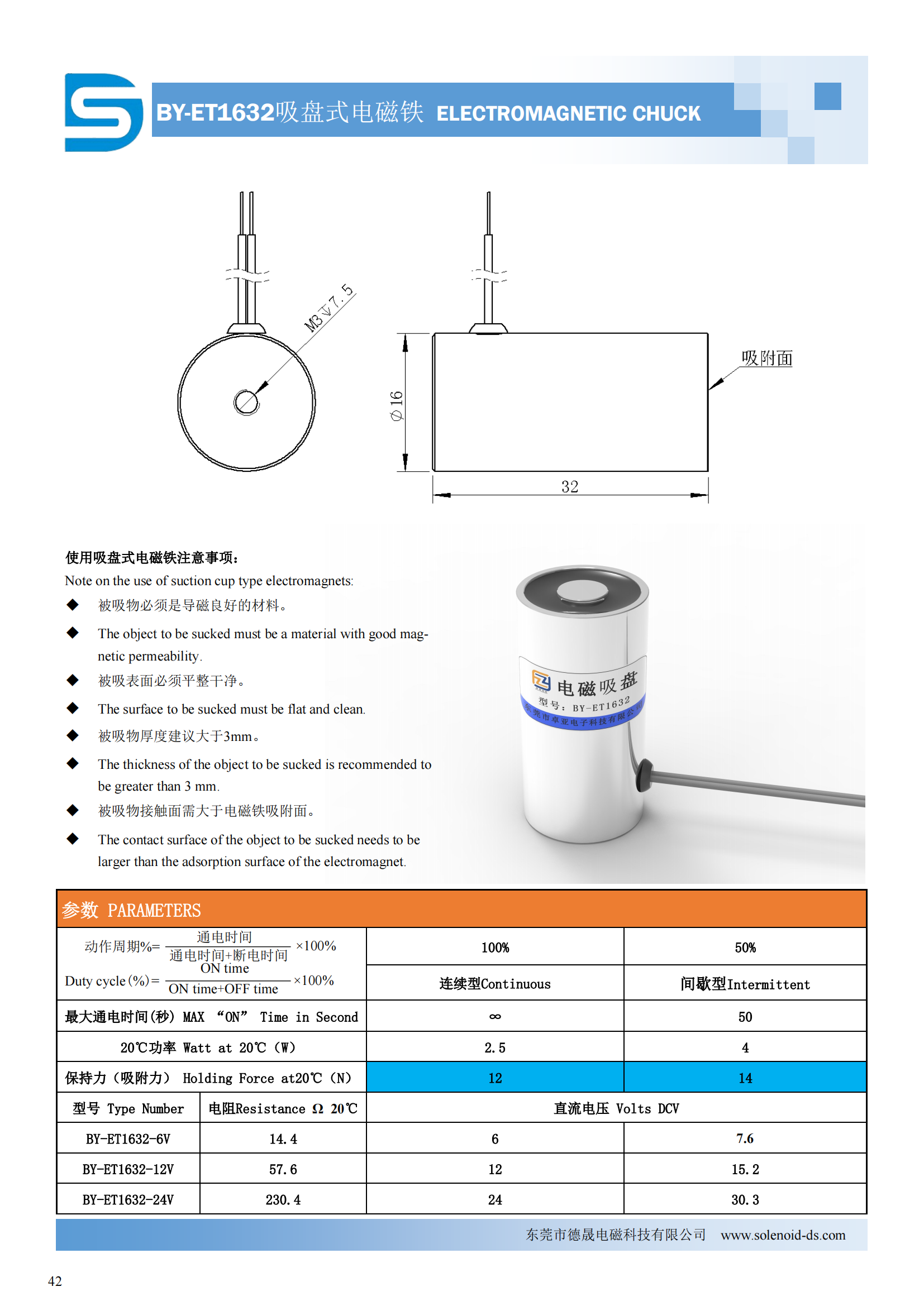 德晟电磁科技最新产品目录和公司简介(1)_41.png