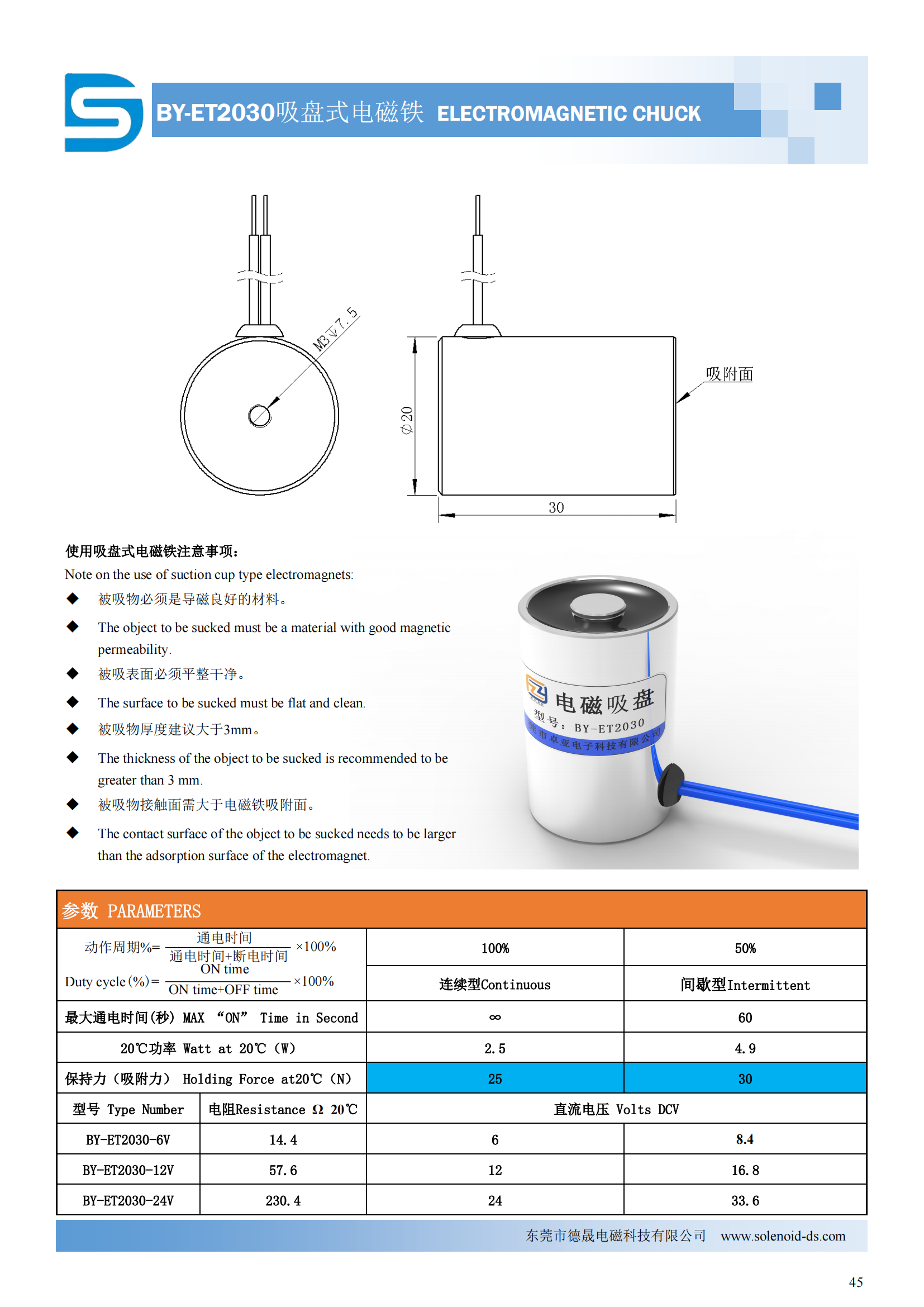 德晟电磁科技最新产品目录和公司简介(1)_44.png