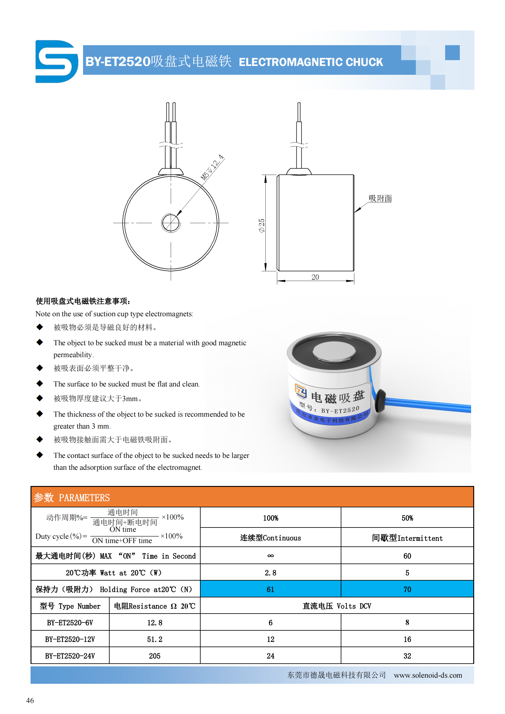德晟电磁科技最新产品目录和公司简介(1)_45.png