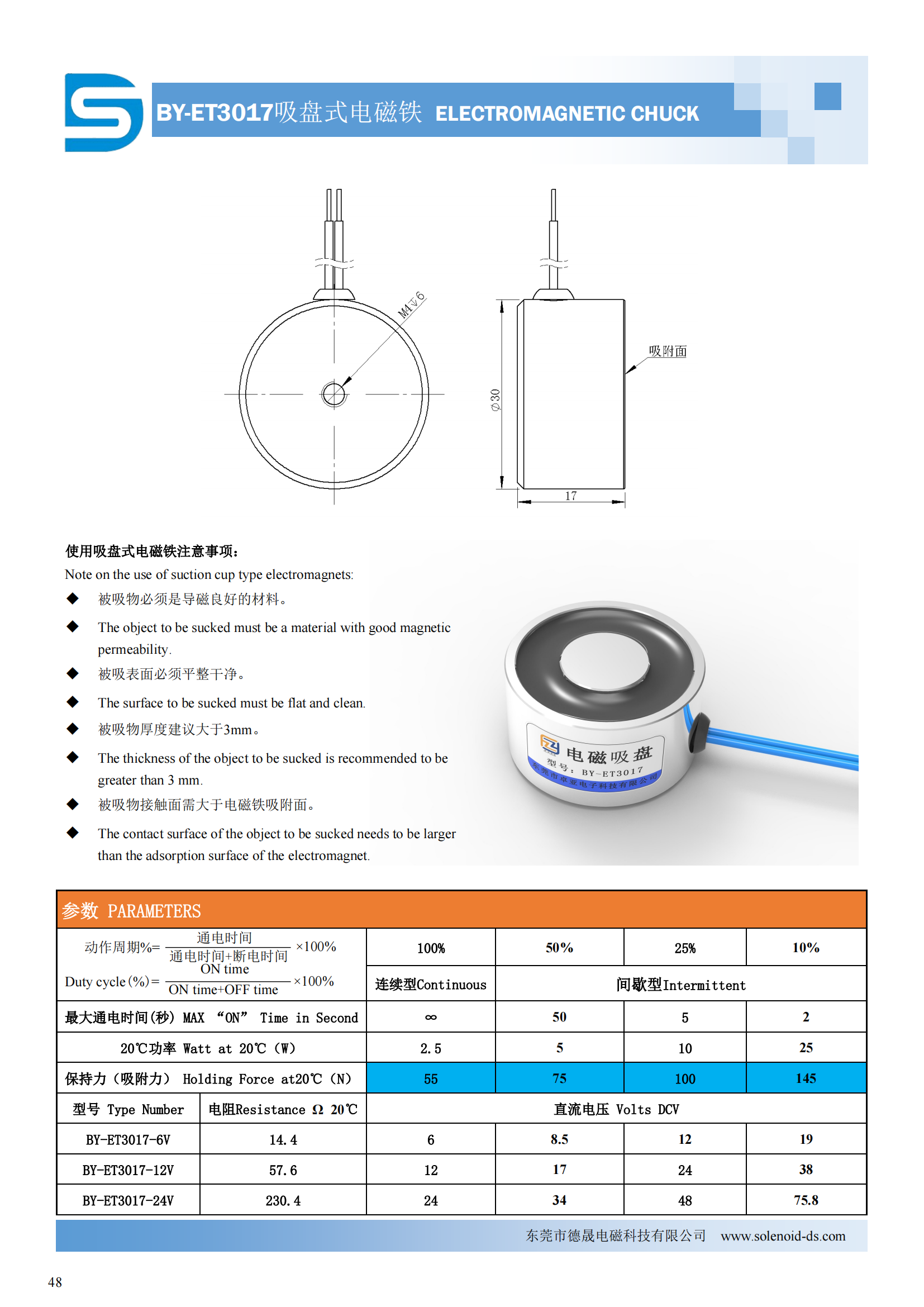 德晟电磁科技最新产品目录和公司简介(1)_47.png