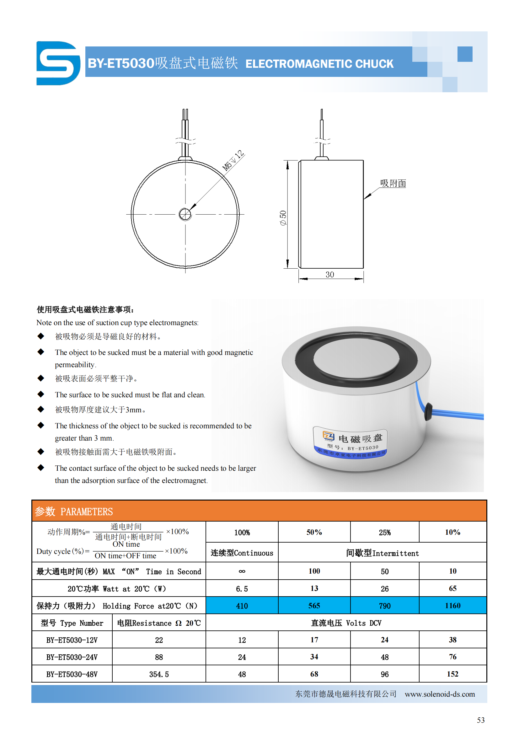德晟电磁科技最新产品目录和公司简介(1)_52.png