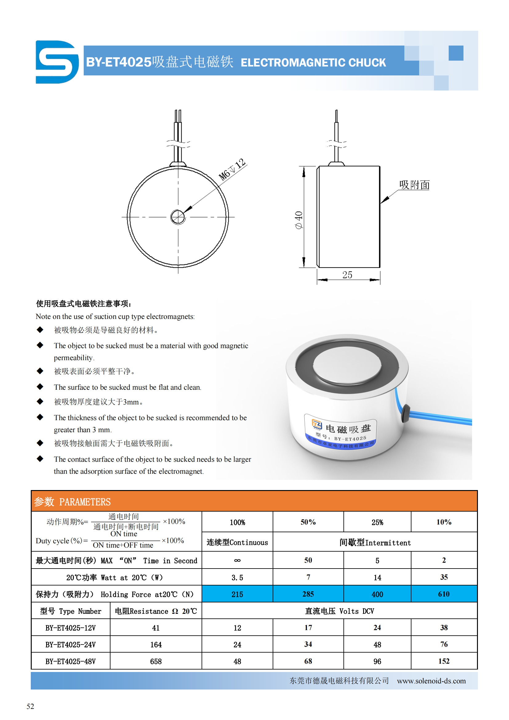 德晟电磁科技最新产品目录和公司简介(1)_51.png