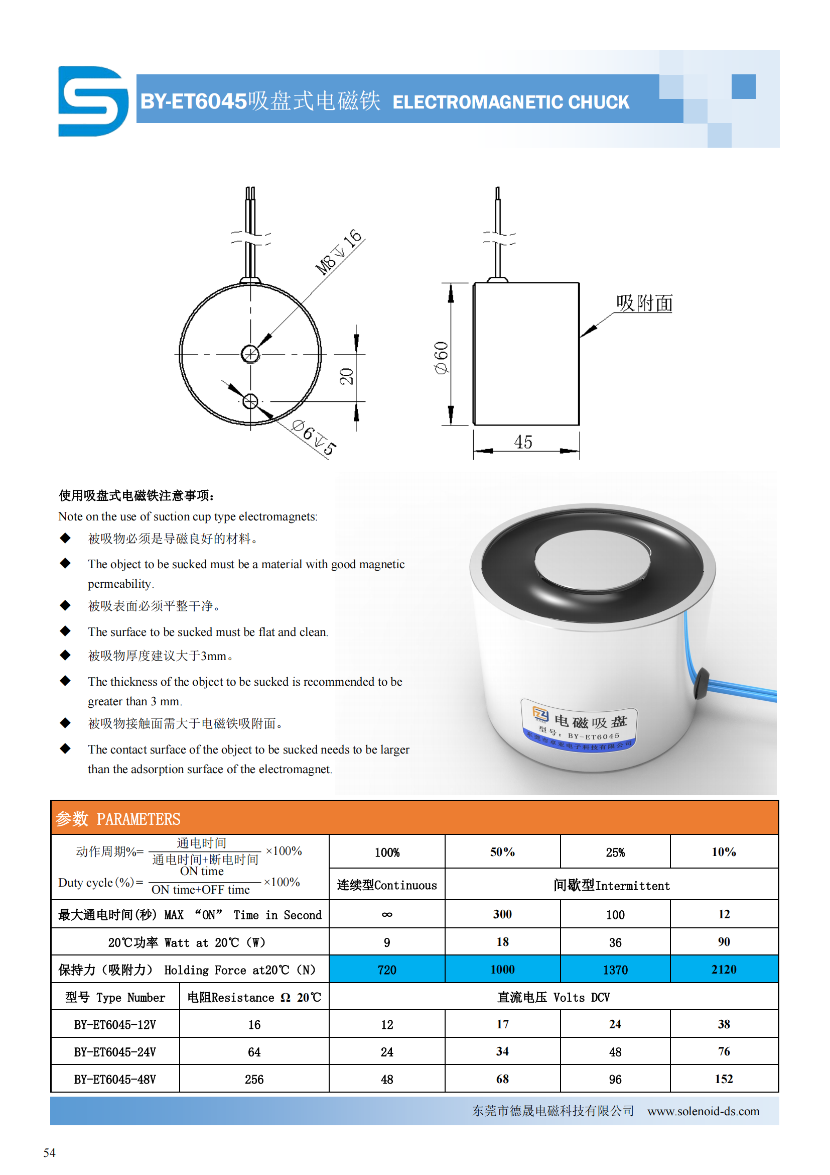 德晟电磁科技最新产品目录和公司简介(1)_53.png