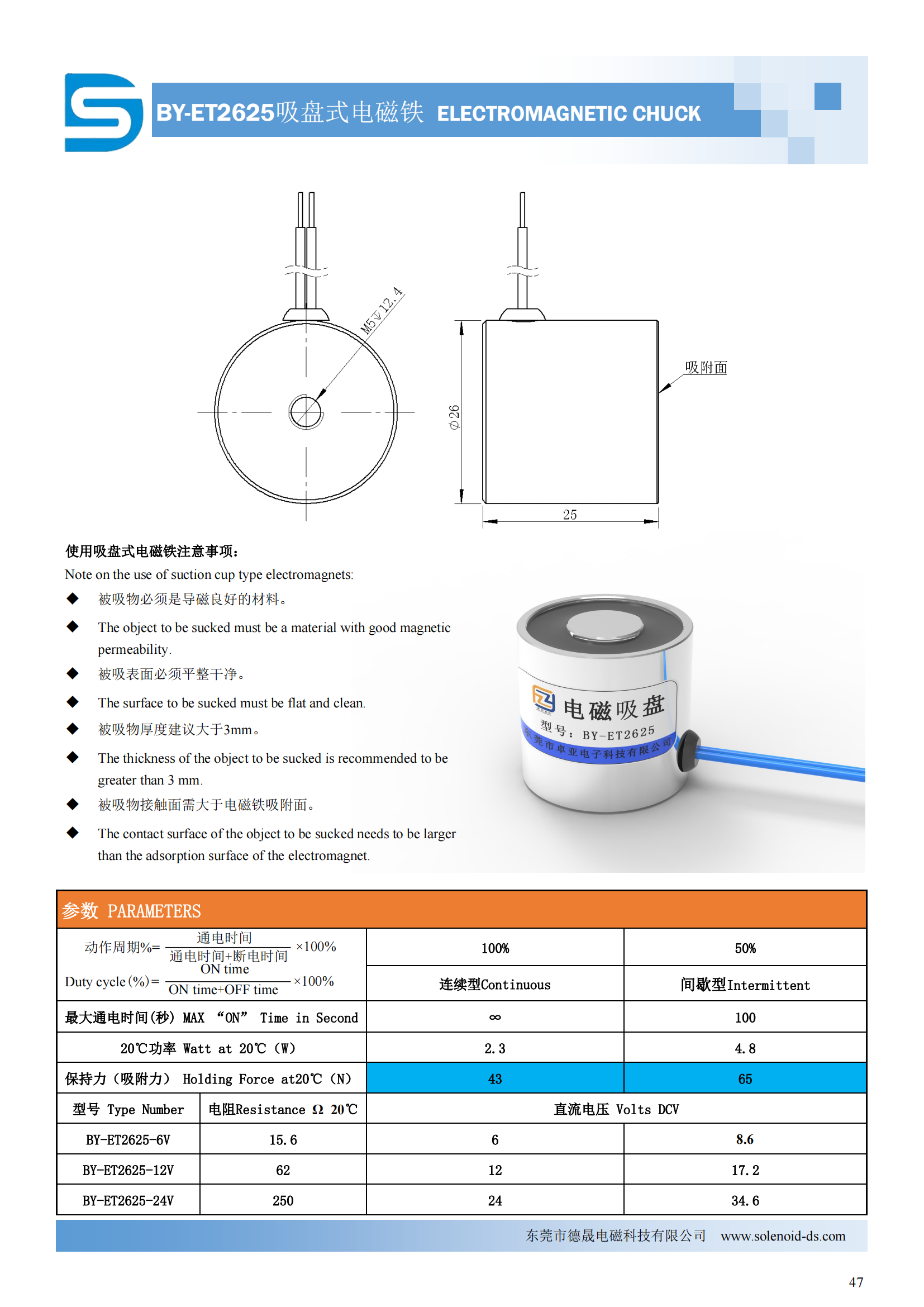 德晟电磁科技最新产品目录和公司简介(1)_46.png