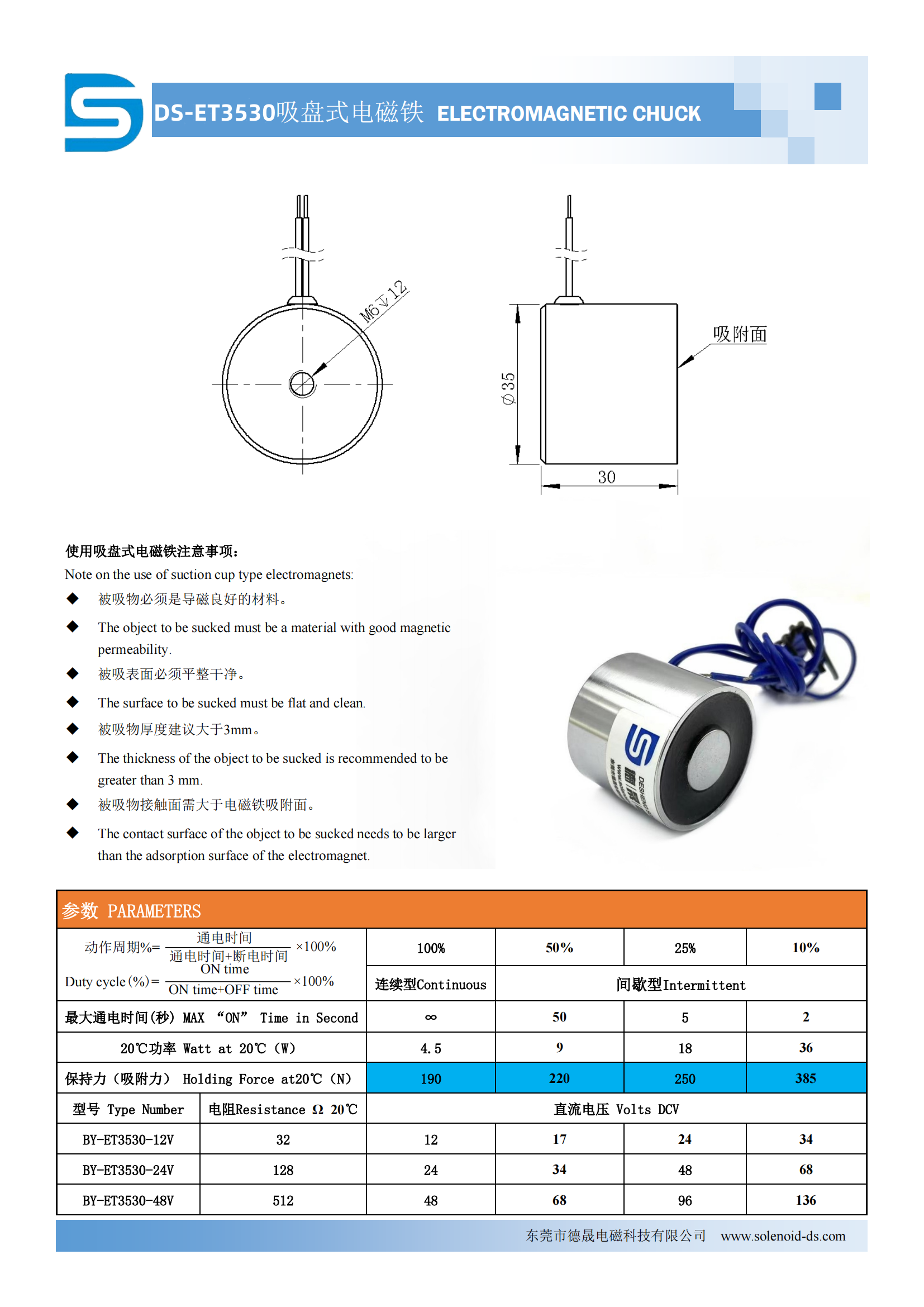 德晟电磁科技最新产品目录和公司简介(1)_50_副本.png