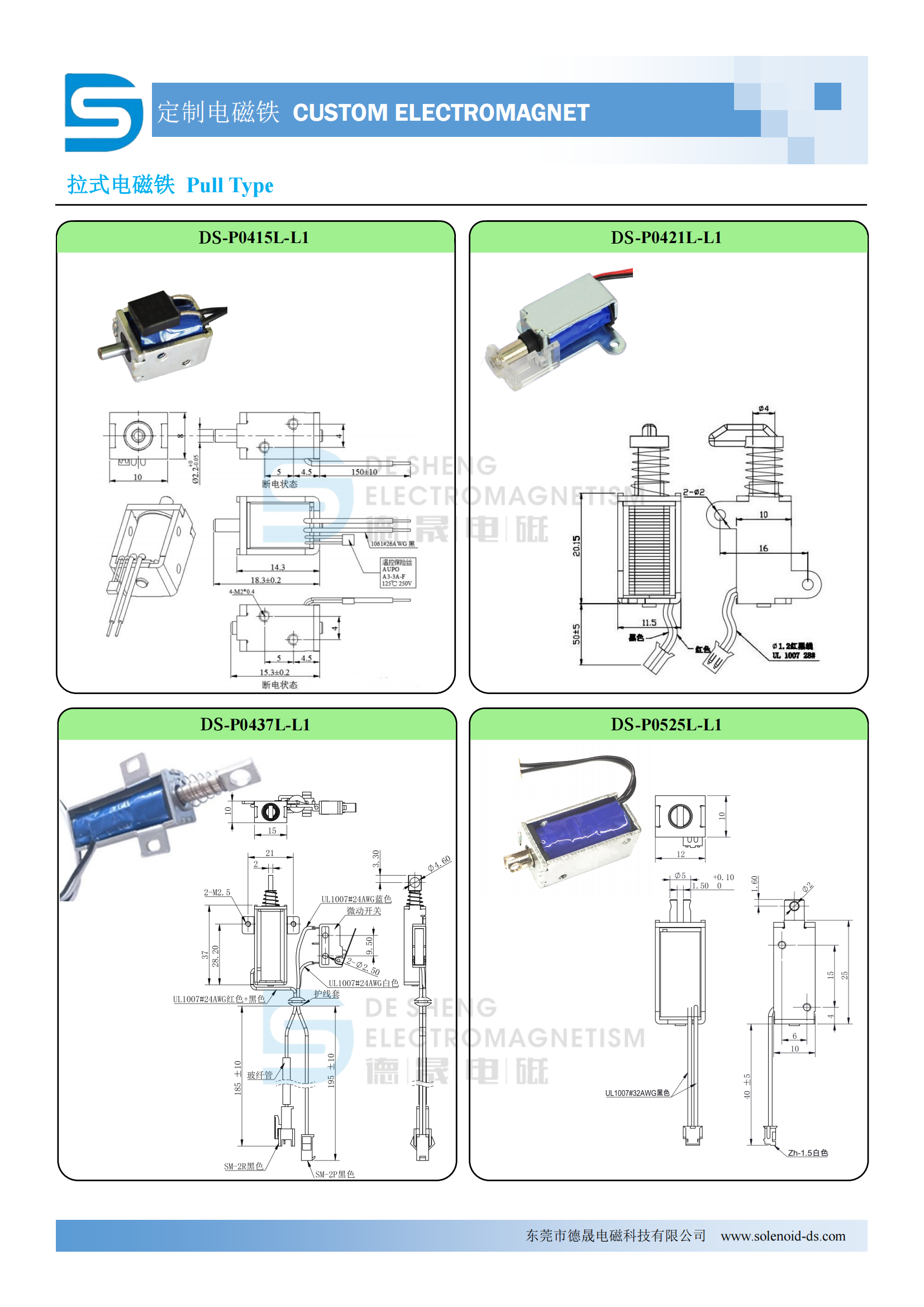 德晟电磁科技最新产品目录和公司简 (1).png