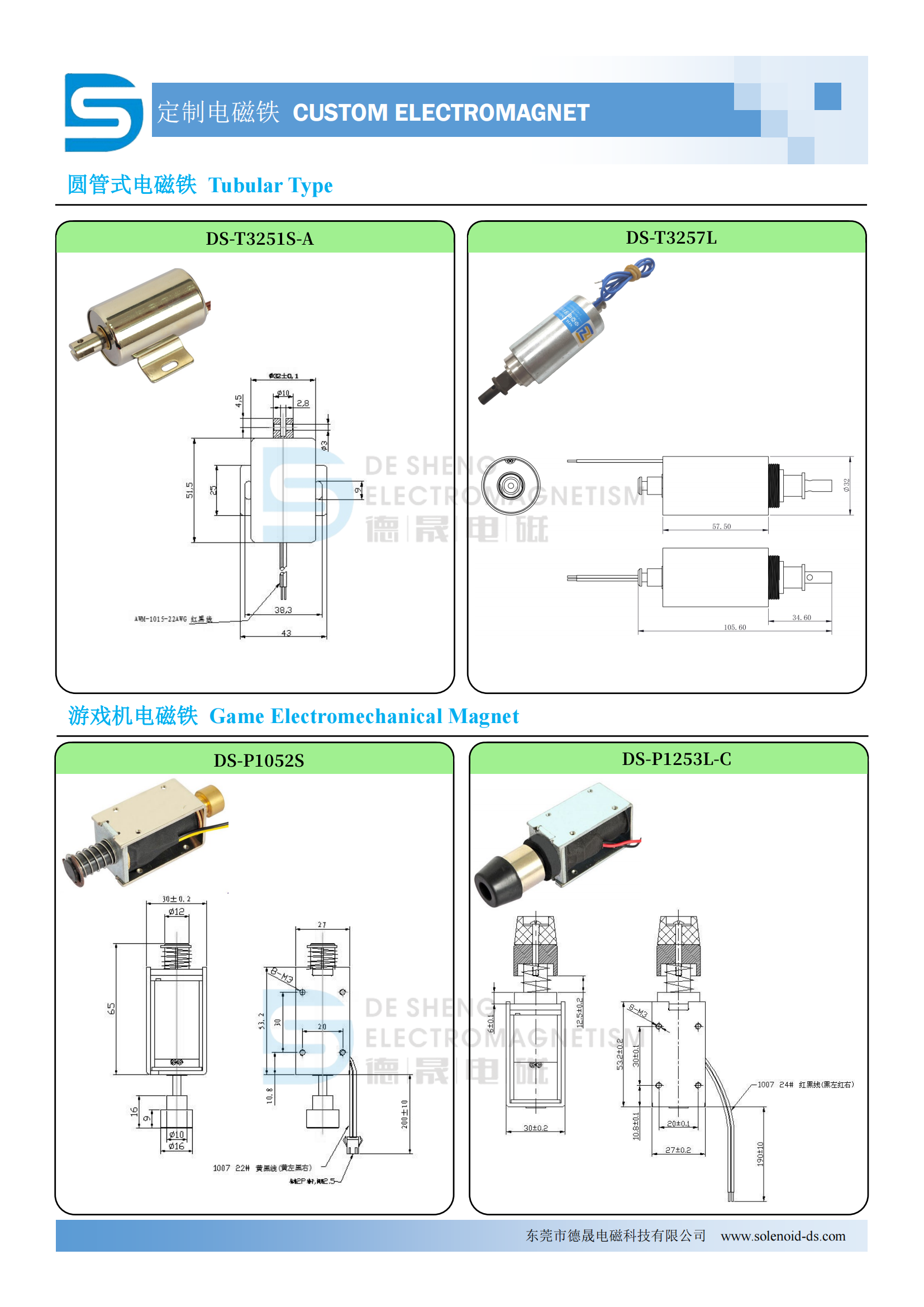 德晟电磁科技最新产品目录和公司简.png