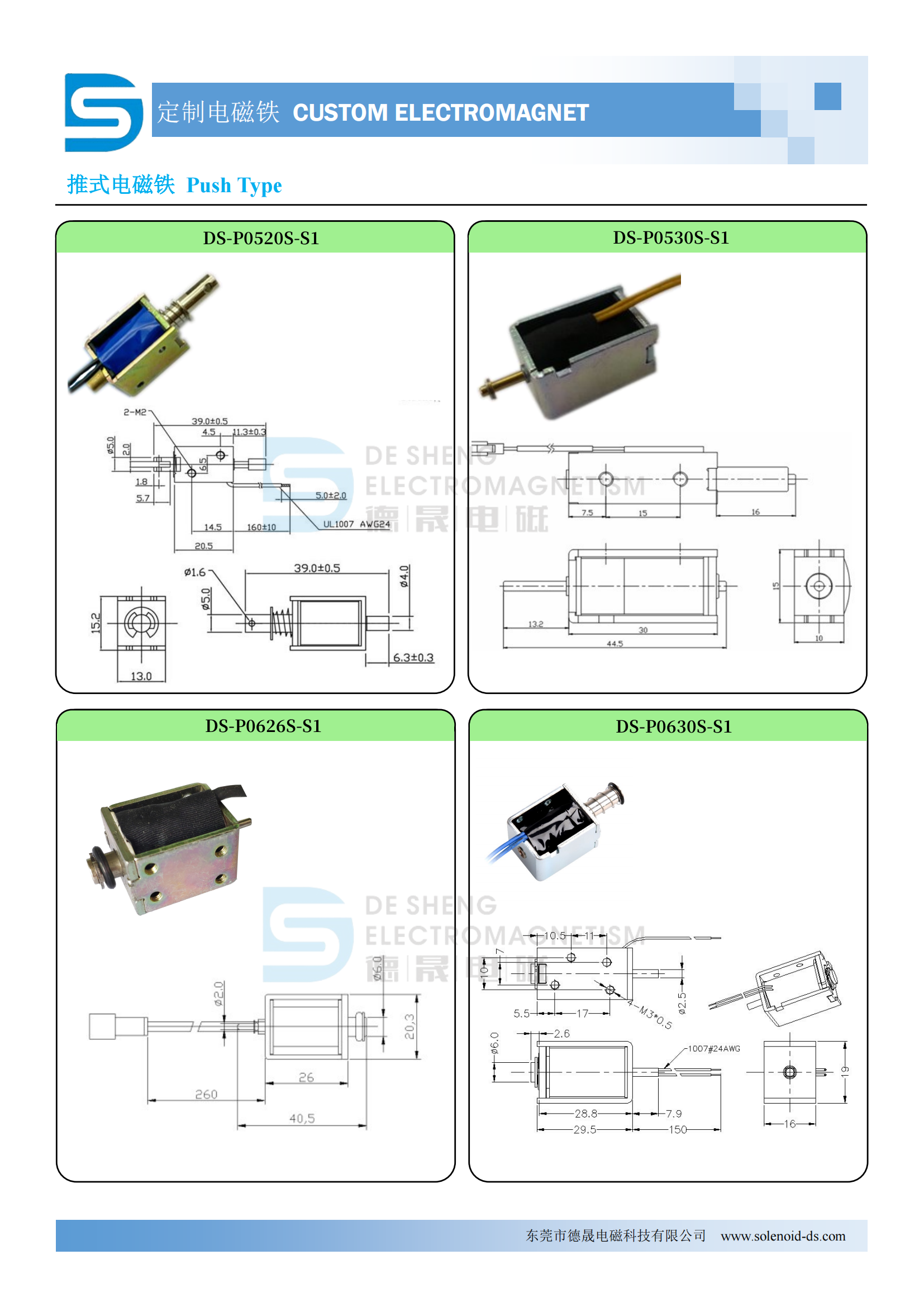 德晟电磁科技最新产品目录和公司简(1).png